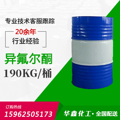 异氟尔酮